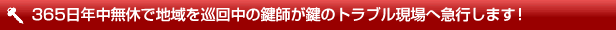 見積り無料の新潟の鍵屋さん